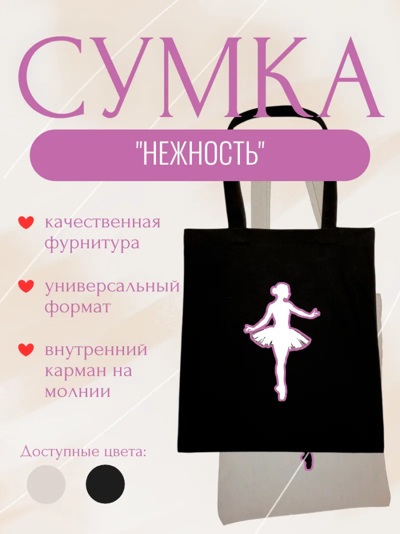 Шопер “Нежность”